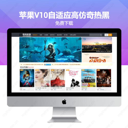 苹果cmsv10仿奇热影院网站黑色好看的高端免费模板_wanyizhilu的博客-